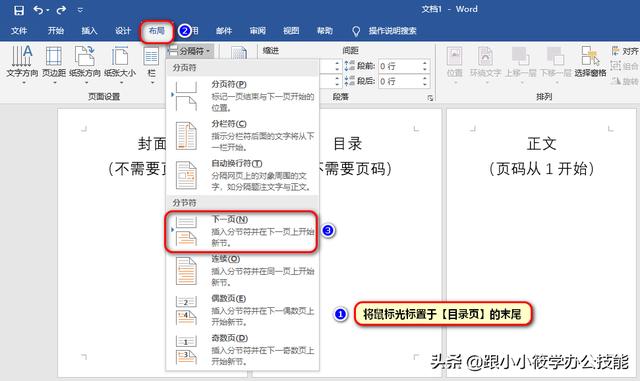 页眉如何设置从指定页开始（word页码从任意页开始设置方法）(2)