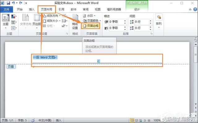 页眉页脚的横线怎么去掉（Word文档页眉的横线如何去掉）(10)