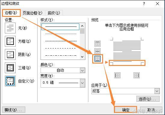 页眉页脚的横线怎么去掉（Word文档页眉的横线如何去掉）(11)