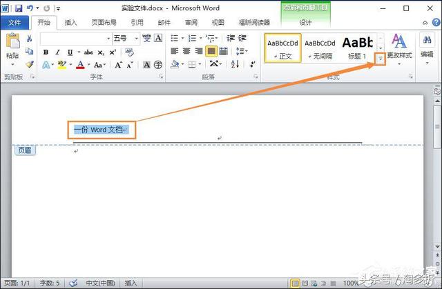 页眉页脚的横线怎么去掉（Word文档页眉的横线如何去掉）(4)