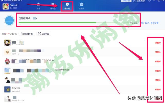 微信免费清粉软件哪个好用（微信清理僵尸粉app推荐）(6)