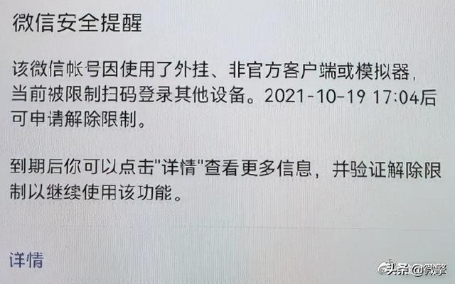 微信封号了怎么申请解封（如何用变脸软件解封被限微信号）(2)