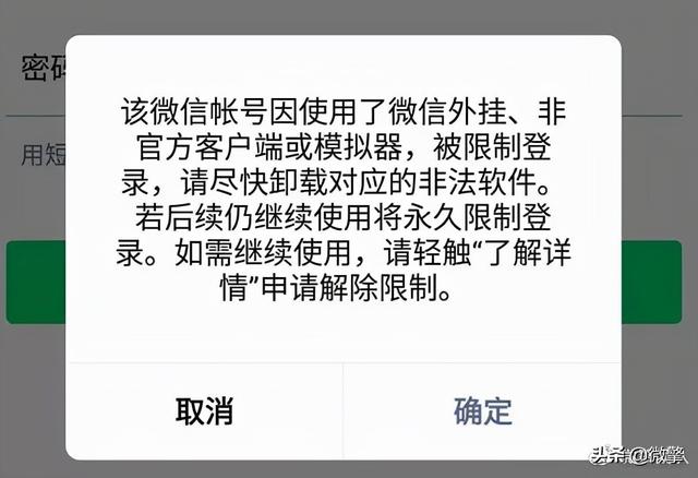 微信封号了怎么申请解封（如何用变脸软件解封被限微信号）(1)