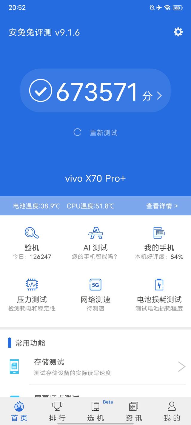 vivox70pro手机怎么样（2022年vivox70pro还值得入手吗）(12)