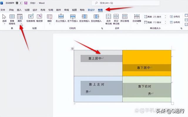 表格怎么居中对齐（word表格如何上下居中对齐）(2)