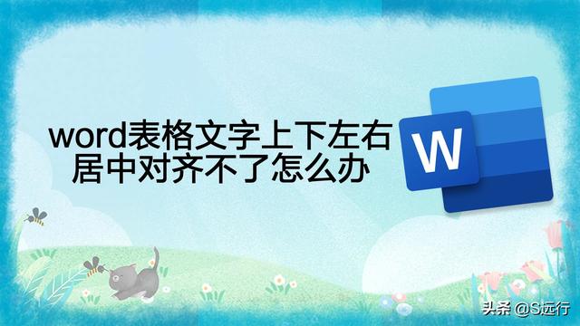 表格怎么居中对齐（word表格如何上下居中对齐）(1)