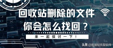 电脑回收站删除的文件如何恢复（电脑回收站的文件被删除怎么找回）(1)