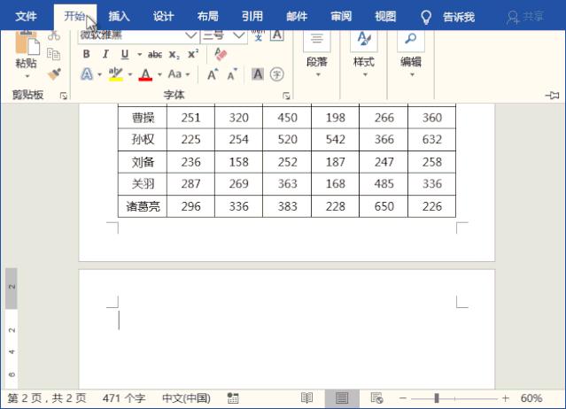 word中删除空白页怎么删（word空白页删除不掉咋办）(7)