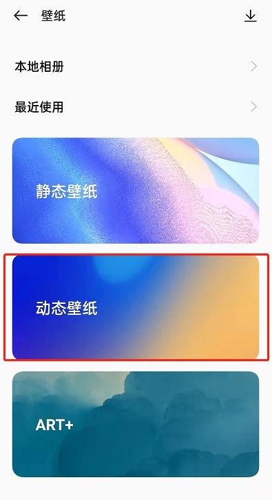 oppo怎么添加动态壁纸（OPPOReno7设置动态壁纸的方法）(3)