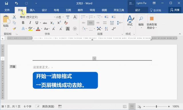如何不显示页眉下边的横线（去掉页眉横线正确方法）(1)