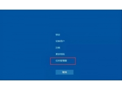 win10电脑点击没反应怎么办（win10任务栏无反应彻底解决办法）