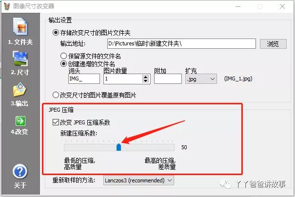 照片怎么改大小kb（如何调整照片尺寸大小和像素）(11)