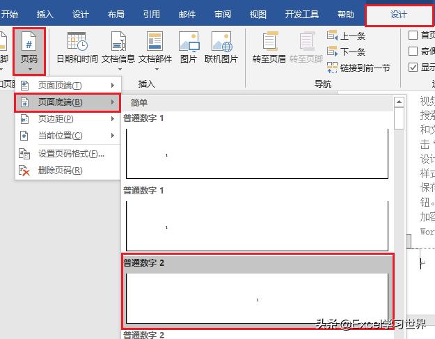 在word中页码怎么设置（word怎样从中间页开始设置页码）(11)