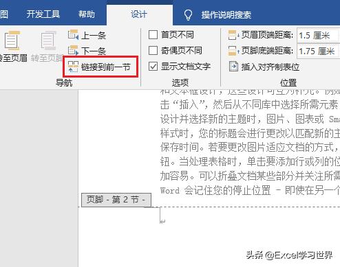 在word中页码怎么设置（word怎样从中间页开始设置页码）(10)