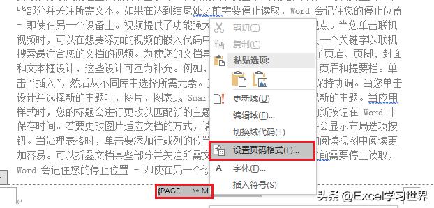 在word中页码怎么设置（word怎样从中间页开始设置页码）(13)