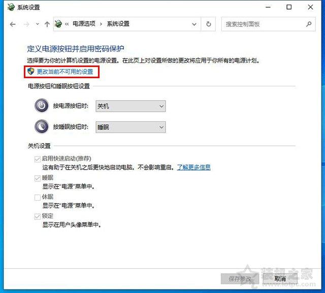 win10升级后关机图标不见了怎么办（Win10无法关机怎么办）(3)