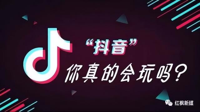 抖音怎么做才能火（抖音怎么做才能上热门）(7)