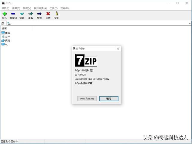 如何用7zip压缩文件夹（zip压缩软件的使用方法）(4)