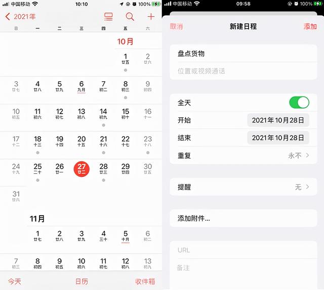 苹果手机怎么在日历中添加事件（苹果日历怎么添加日程）(1)