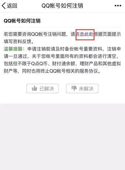 怎么才能把qq注销（qq号注销流程详细介绍）(3)