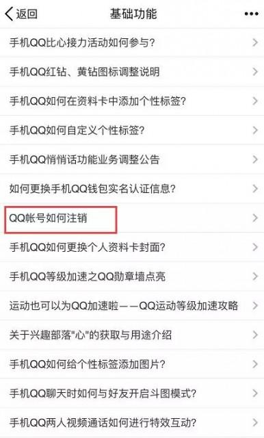 怎么才能把qq注销（qq号注销流程详细介绍）(2)