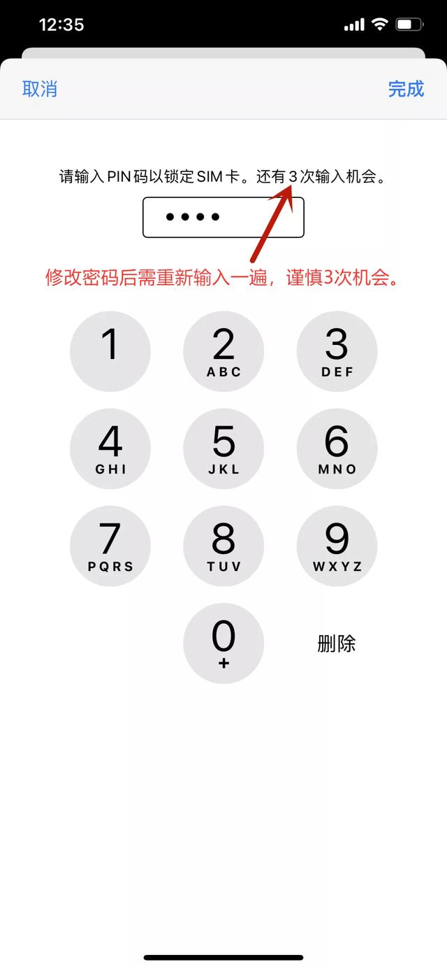 手机怎么设密码（修改手机密码的最简单方法）(7)