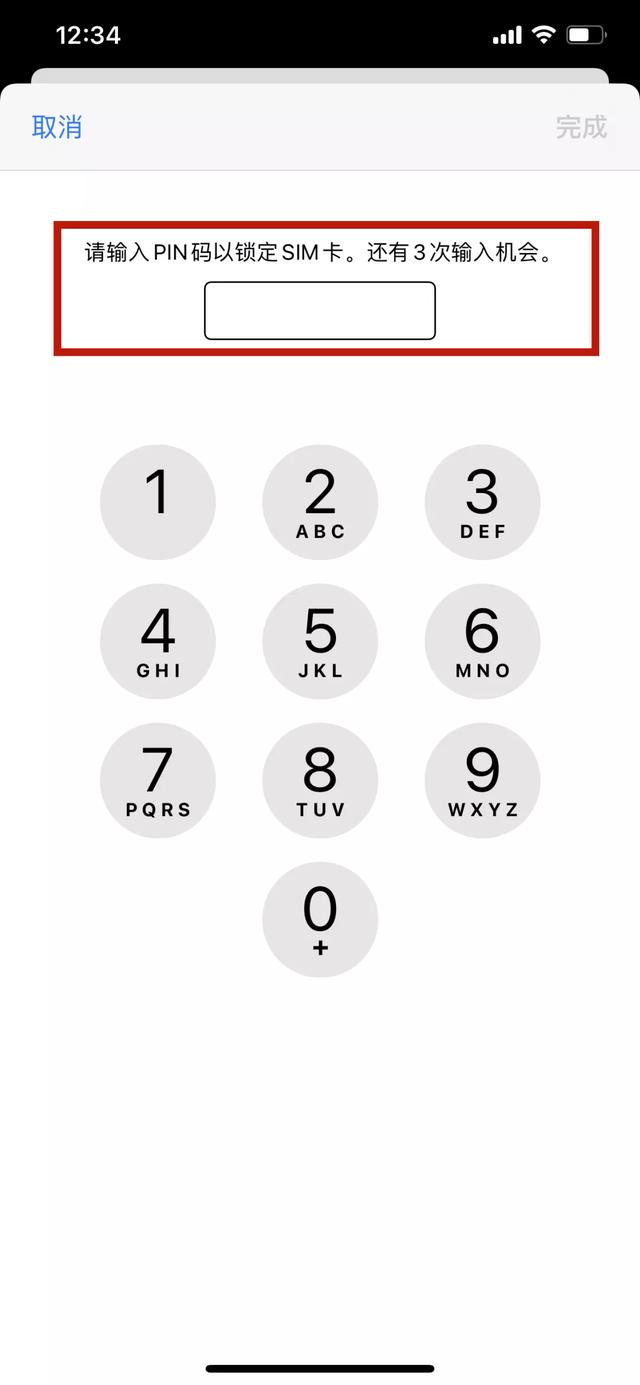 手机怎么设密码（修改手机密码的最简单方法）(6)