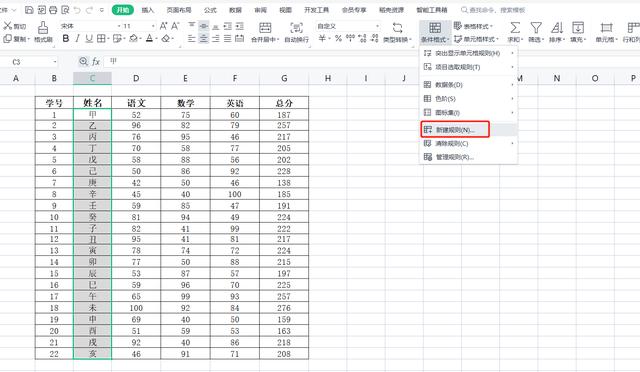 wps公式怎么设置自动计算（如何使用公式设置条件格式）(1)