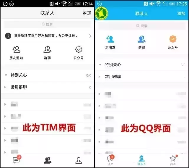 腾讯tim和qq区别是什么（腾讯qq和tim哪个好用）(3)