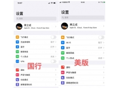 苹果美版和国行有什么区别（iphone是国行的好还是美版的好）