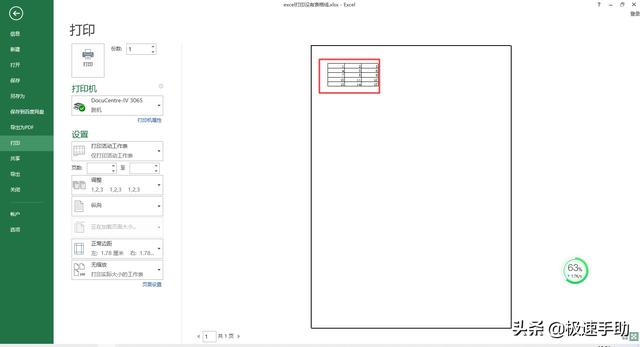 excel表格打印时为什么没有网格线（Excel表格在打印时没有网格线怎么办）(9)