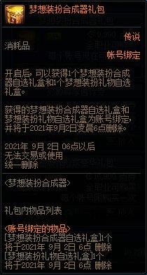 dnf黄金装扮合成器怎么获得（dnf神器稀有装扮合成详细攻略）(3)