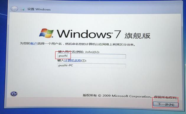 优盘安装纯净版win7教程（如何用u盘安装最纯净的win7系统）(20)