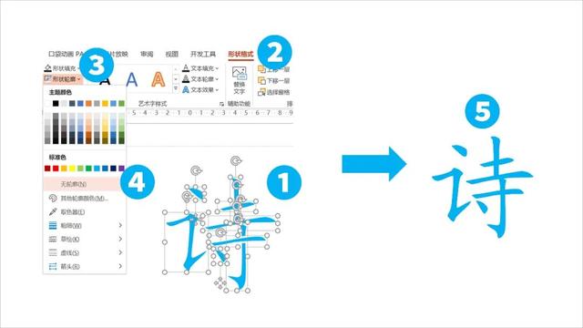 ppt中动态笔画怎么做的（如何利用ppt制作汉字书写动画）(7)