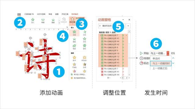 ppt中动态笔画怎么做的（如何利用ppt制作汉字书写动画）(29)