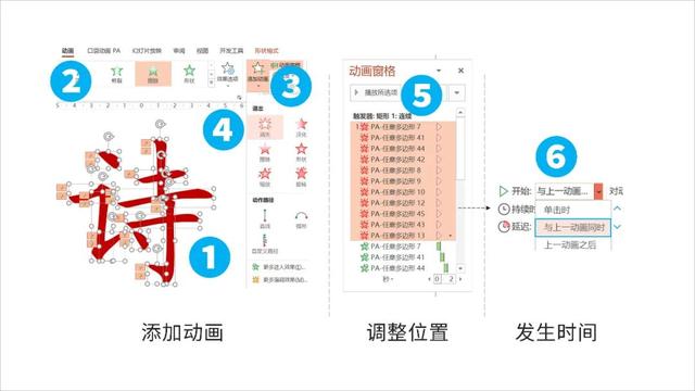 ppt中动态笔画怎么做的（如何利用ppt制作汉字书写动画）(25)