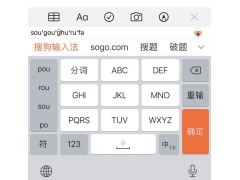 iphone语音输入法设置技巧（搜狗输入法和讯飞输入法哪个好用）