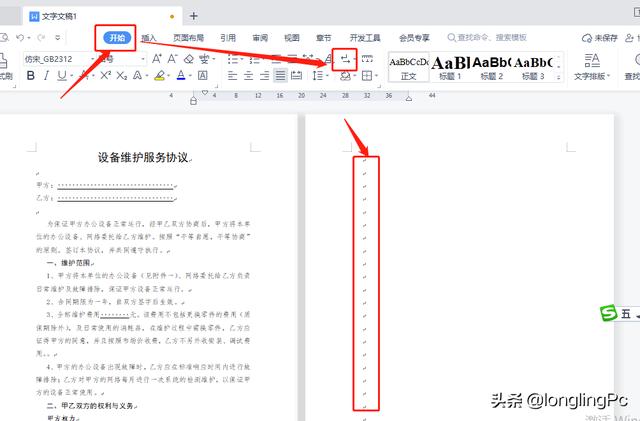 文档中如何删除空白页（怎么将文档中的空白页面删除）(2)