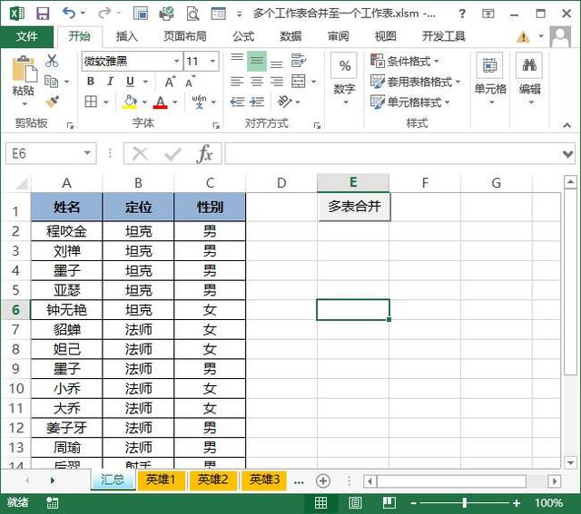 怎么合并excel多个工作表（Excel多个工作表快速合并至一个工作表）(3)