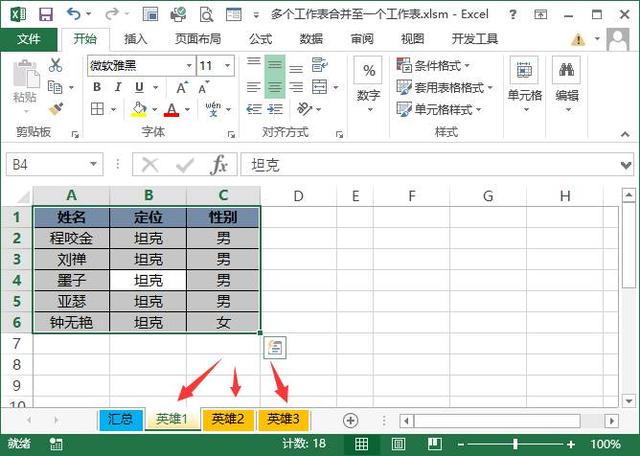 怎么合并excel多个工作表（Excel多个工作表快速合并至一个工作表）(2)