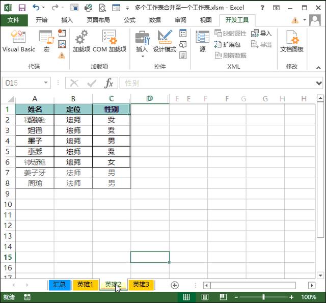 怎么合并excel多个工作表（Excel多个工作表快速合并至一个工作表）(8)