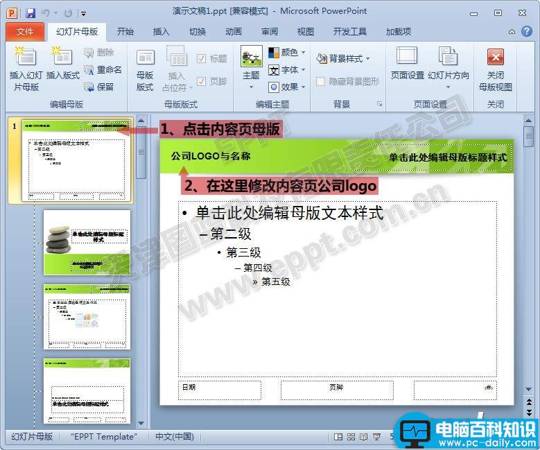 如何修改PPT母版的公司名称及logo