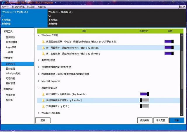 ghostwin7系统镜像器-(win7 ghost镜像)