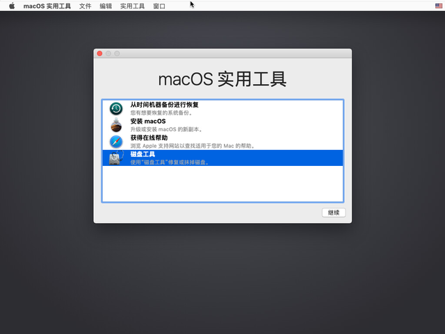mac启动u盘操作系统-(mac如何u盘启动系统)-第9张图片-90博客网