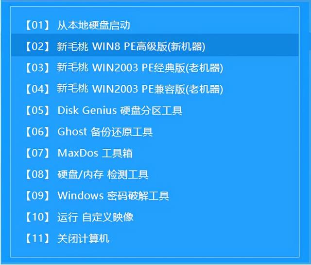 毛桃版windowspe-(毛桃百度百科)