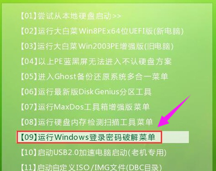win7大白菜清除密码-(大白菜清除windows7系统密码)