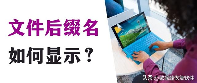 win7怎么显示文件名后缀名-(win7怎样显示文件后缀名)