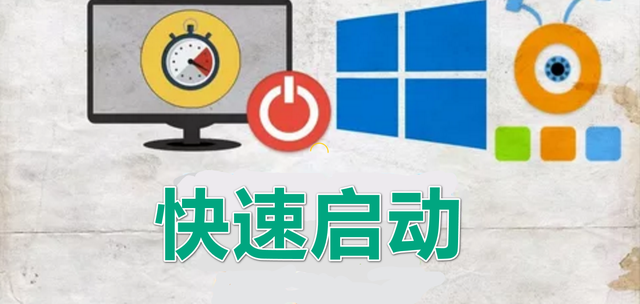 win10快速启动掉电-(win10快速启动掉电脑很卡)