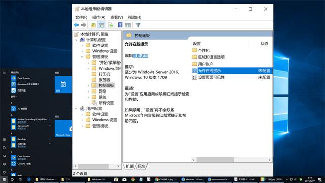 win8组策略工具-(win8组策略编辑器)