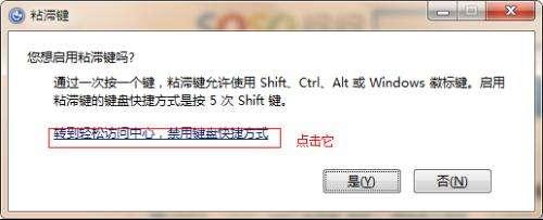 win7怎么屏蔽粘滞键-(win7屏蔽粘滞键怎么关闭)